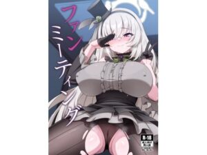 ファンミーティング(オルタマ) [d_643327]