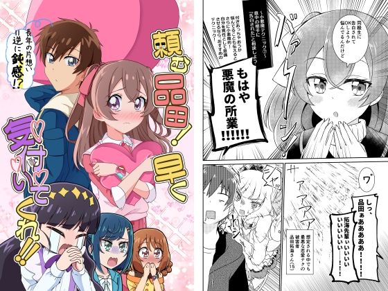 頼む品田！早く気付いてくれ！！(透明龍のマーガレット) [d_643344]