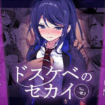 ドスケベのセカイ  Ver一歌2(白夜Part2) [d_643523]