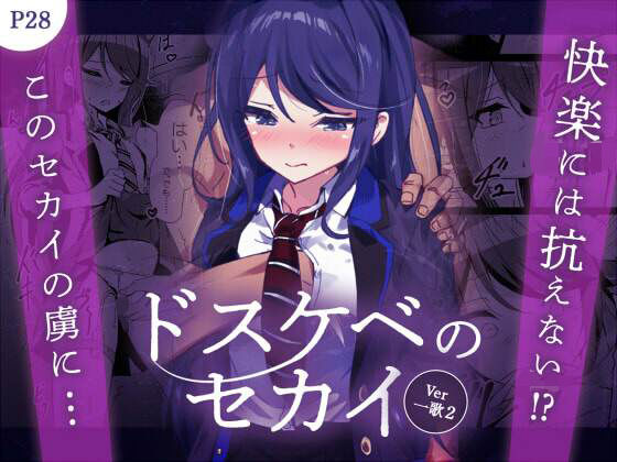 ドスケベのセカイ  Ver一歌2(白夜Part2) [d_643523]