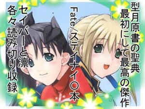 凛＆セイバー(ウッキーラボ) [d_643596]