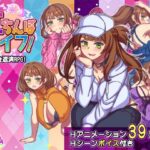 立ちんぼライフ！(ハチマルエクストリーム) [d_643598]