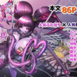 魔族姫フィオーレの発情期(レティーシャのお昼寝) [d_643620]