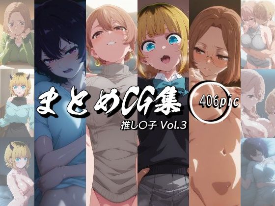 まとめCG集（推し〇子）Vol.3(神楽詩) [d_643837]