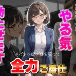 あなたのやる気勃たせます〜メガネっ娘が体を張って全力ご奉仕(AIこひつじ屋) [d_643892]