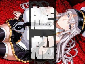 強々 艦船(Hentao) [d_643909]