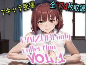 パイズリオンリーコレクションVol.1(第6AI研究所) [d_644020]