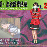緊縛・着衣緊縛絵巻VOL.21(クリセゴン) [d_644070]