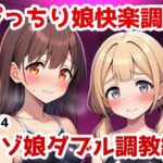 ぴっちり娘快楽調教vol.4-マゾ娘ダブル調教編(saltワークス) [d_644150]