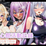 七心館活動記録31【2025年7月分】(七心館) [d_644164]