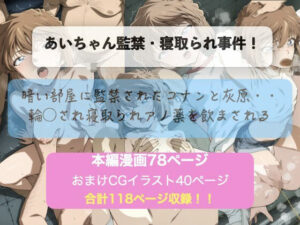 あいちゃん監禁・寝取られ事件(AI職人の杜) [d_644249]