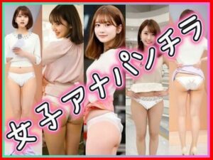 女子アナパンチラ(あいちゃん) [d_644303]