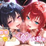 そんなにおぢさんのおちんぽ大好きなのかい？〜嫌なのに嫌なのにっ！〜魅惑のおぢんぽ最強無双【リ〇ス＆あ〇の編】(白い塗り絵) [d_644336]