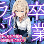 卒業ライン(もちぬき団) [d_644461]