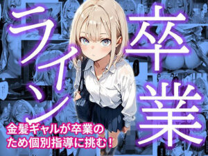 卒業ライン(もちぬき団) [d_644461]