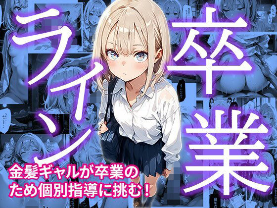 卒業ライン(もちぬき団) [d_644461]