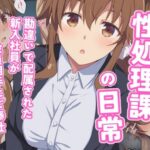 とある性処理課の日常〜勘違いで配属された新入社員が役員相手にご奉仕させられちゃう話〜(カメスタジオ) [d_644495]