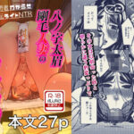 八ノ字太眉剛毛人妻の拗らせ宗教勧誘(ばふんにょ) [d_644693]