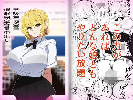 学級生徒全員催●完全合意中出し(金画輪) [d_644699]