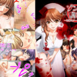 ゾンビ病棟〜恐怖のナースコール〜(White Candy) [d_644743]