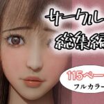 サークル総集編2(タクヲVAV) [d_644788]