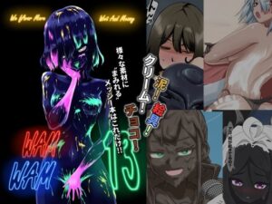 WAM！WAM！！13(まみれ亭) [d_644801]