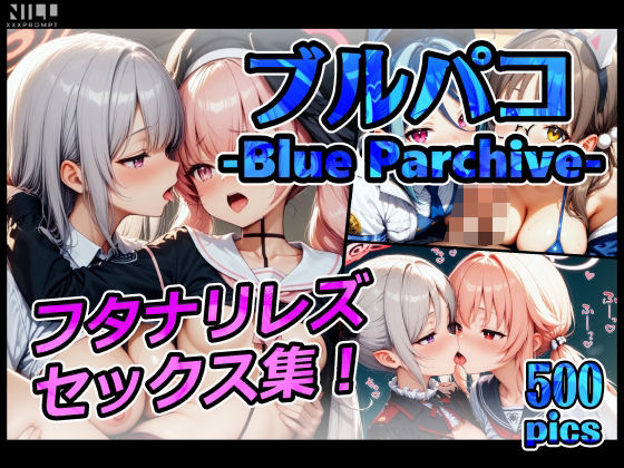 【FANZA限定】ブルパコ-blue parchive- フタナリレズセックス集！(xxxprompt) [d_644882]