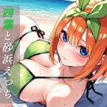 【103枚】四葉と砂浜えっち(TH51) [d_644909]