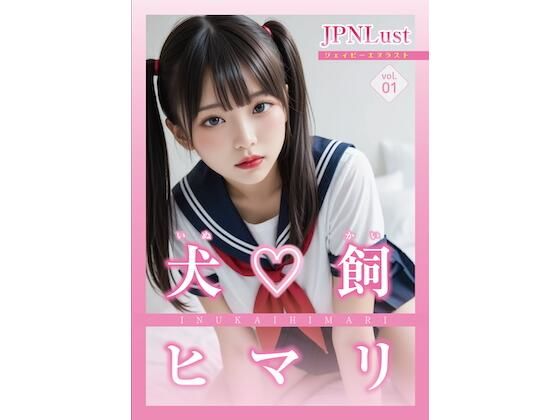 今日だけ！セーラー服っ！！犬飼ヒマリ(JPNLust) [d_644910]