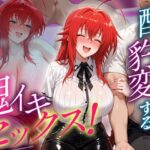 ●っぱらうと豹変する教師と鬼イキセックス！  リアス編(女子校生のマンコ) [d_644937]