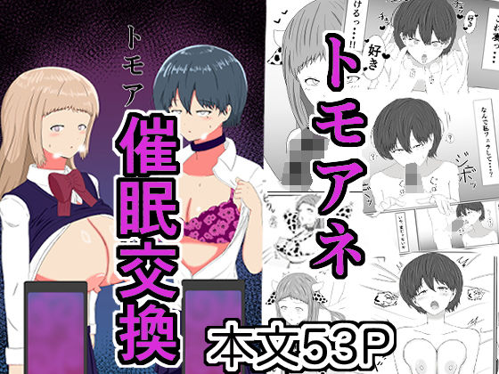 トモアネ催●交換(サモラメ) [d_644946]