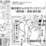 亀吉爺さんのセクハラナンパ 〜静岡娘・美樹 解析編〜(衝動) [d_645034]