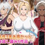 【新規向け】人気作3本セット＋他5作品お試し読み(白色絵の具) [d_645047]