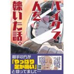 バイクで人を轢いた話。(さくら研究室) [d_645106]