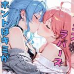 ビジネスラバーズホントはキミがいちばんだけど(えーあい書房) [d_645173]