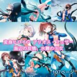 変身ヒロイン アリオス・フェザー 海辺の友情、水難の少女(ハルホープ) [d_645236]