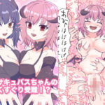 新妻サキュバスちゃんのWくすぐり受難！？(永久恋愛りんごTea) [d_645239]