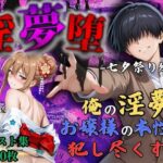 【4Kイラスト】淫夢堕_俺の淫夢で神崎千夏の本性を犯し尽くす！！（七夕祭り編）(Re:ロード_聖華女学院) [d_645276]