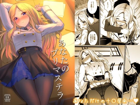 あなたのプリマステラ(布の家) [d_645370]