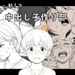 【AI作品】寝取られ！？中出し子作り部(悪魔がきたりて) [d_645408]