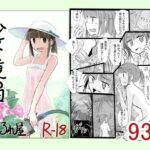 少女と夏の日(ろれろれ屋) [d_645561]