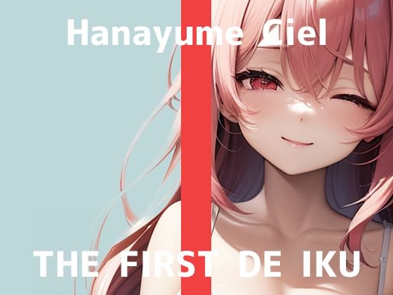 【初体験オナニー実演】THE FIRST DE IKU【華夢しえる – 漫画を読みながらオナニー】(いんぱろぼいす) [d_645628]