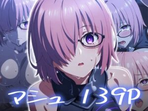 マシュ・キリエライト エロCG(エロス拡張工場) [d_645700]