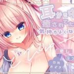 【KU100処女作】癒されてたら、気持ちよくなっておっぱいにぶっかけ  もふもふ巫女のぬるぬる中出し搾精えっち(倒錯に堕ちる。) [d_645739]
