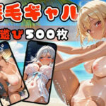 黒ギャル無毛図鑑 〜ビーチで灯されパンパン火遊び〜【縦長500枚】(つぼみ開花クラブ) [d_645807]