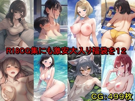 R18CG集にも激安大入り福袋を12(催●スマホの淫魔) [d_645826]