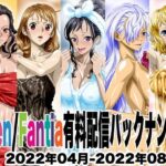 Ci-en/Fantia配信バックナンバー2022年04月-2022年08月版(NEL-ZEL FORMULA) [d_645831]