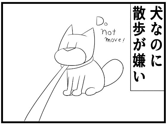 4コマ「ギャップ」(ゆるふわ研究所) [d_645843]