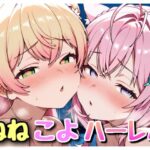 ねねこよ3P！(bbもい) [d_645863]