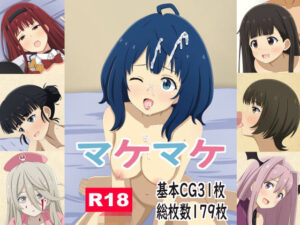 マケマケ(モブモブ) [d_645926]